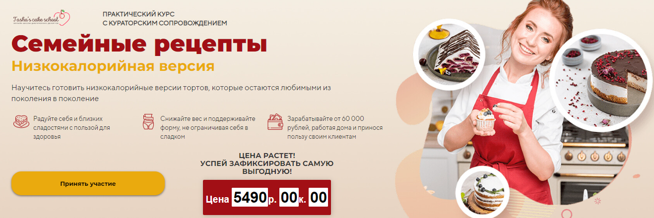 [Tasha's cake school] Таша Коробейникова - Семейны_0.png